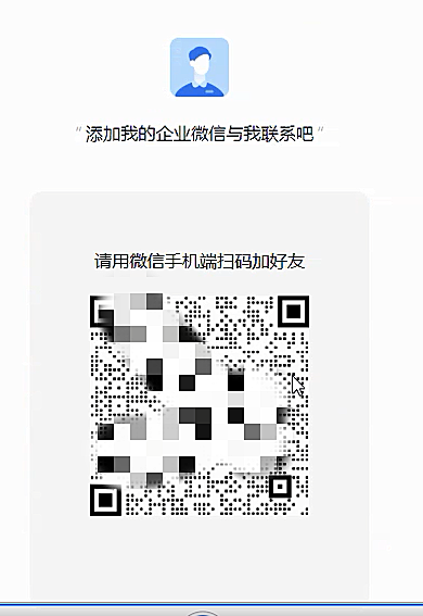 算命网站支付成功后，扫码加企业微信好友后，自动发送测算结果