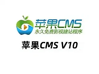 苹果CMS到底哪个是官网？惊呆了，一个视频网站系统上演真假美猴王！