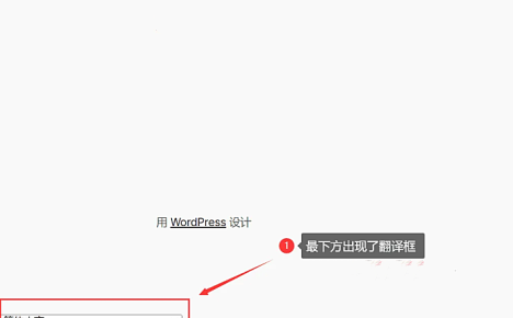 免费网站自动翻译工具 无需改动版面内容
