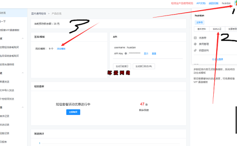 短信宝配置教程