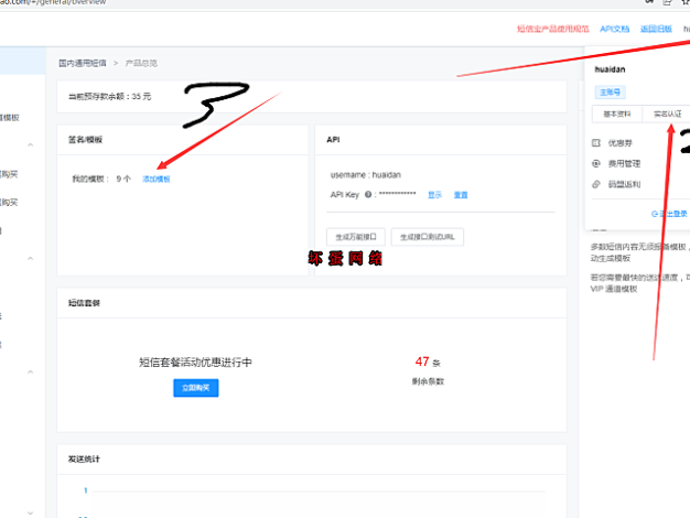 短信宝配置教程